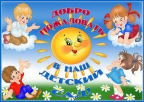 ОБЪЯВЛЕНИЕ О НАБОРЕ ДЕТЕЙ В ДЕТСКИЙ САД ОБЪЯВЛЕНИЕ О НАБОРЕ ДЕТЕЙ В ДЕТСКИЙ САД.