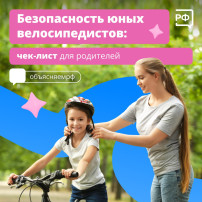 Безопасность юных велосипедистов Безопасность юных велосипедистов.