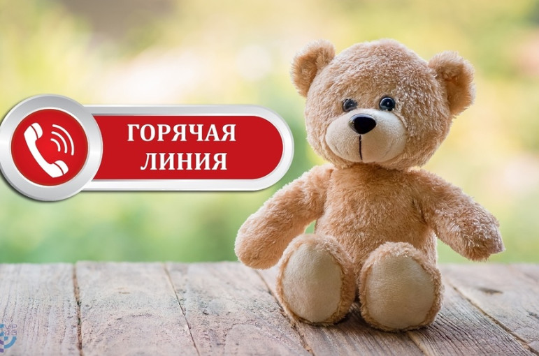 "Горячая линия" по вопросам качества и безопасности детских товаров "Горячая линия" по вопросам качества и безопасности детских товаров.